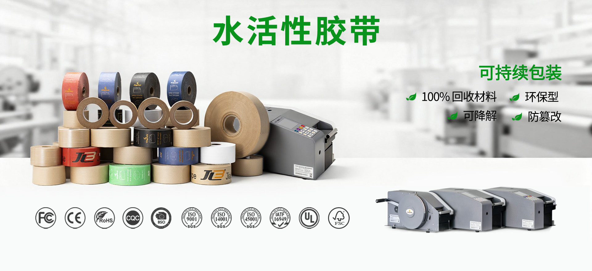 水激活牛皮纸胶带