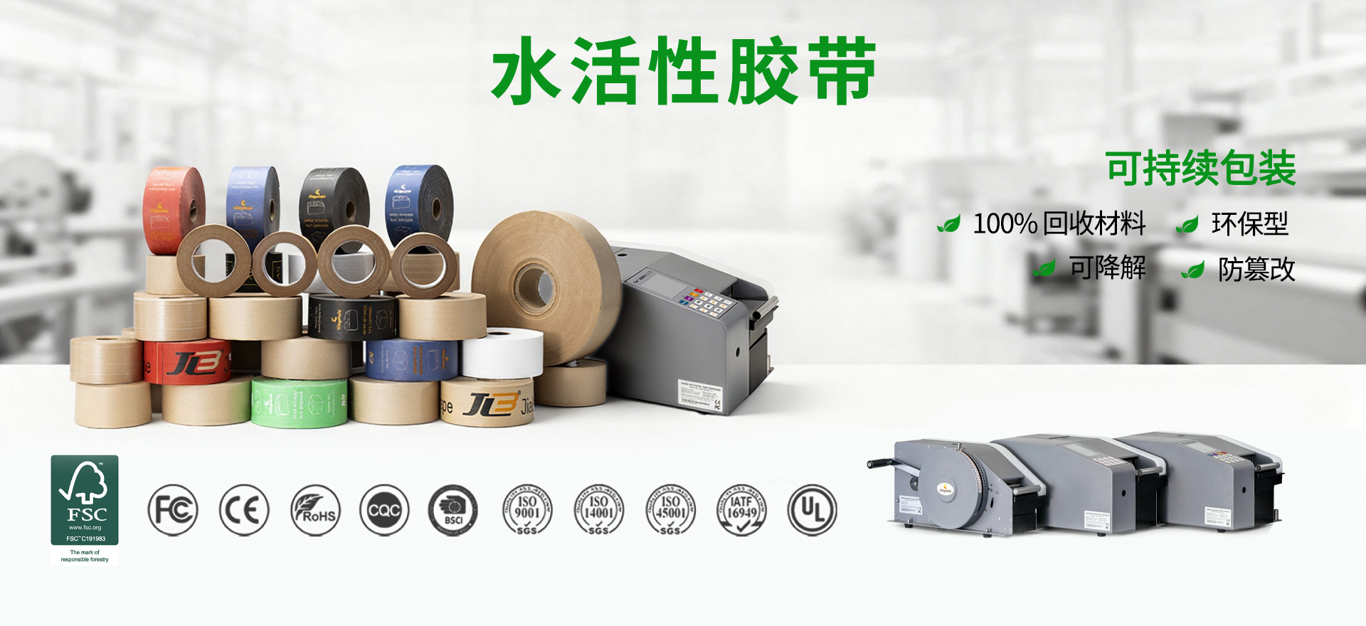 水激活牛皮纸胶带